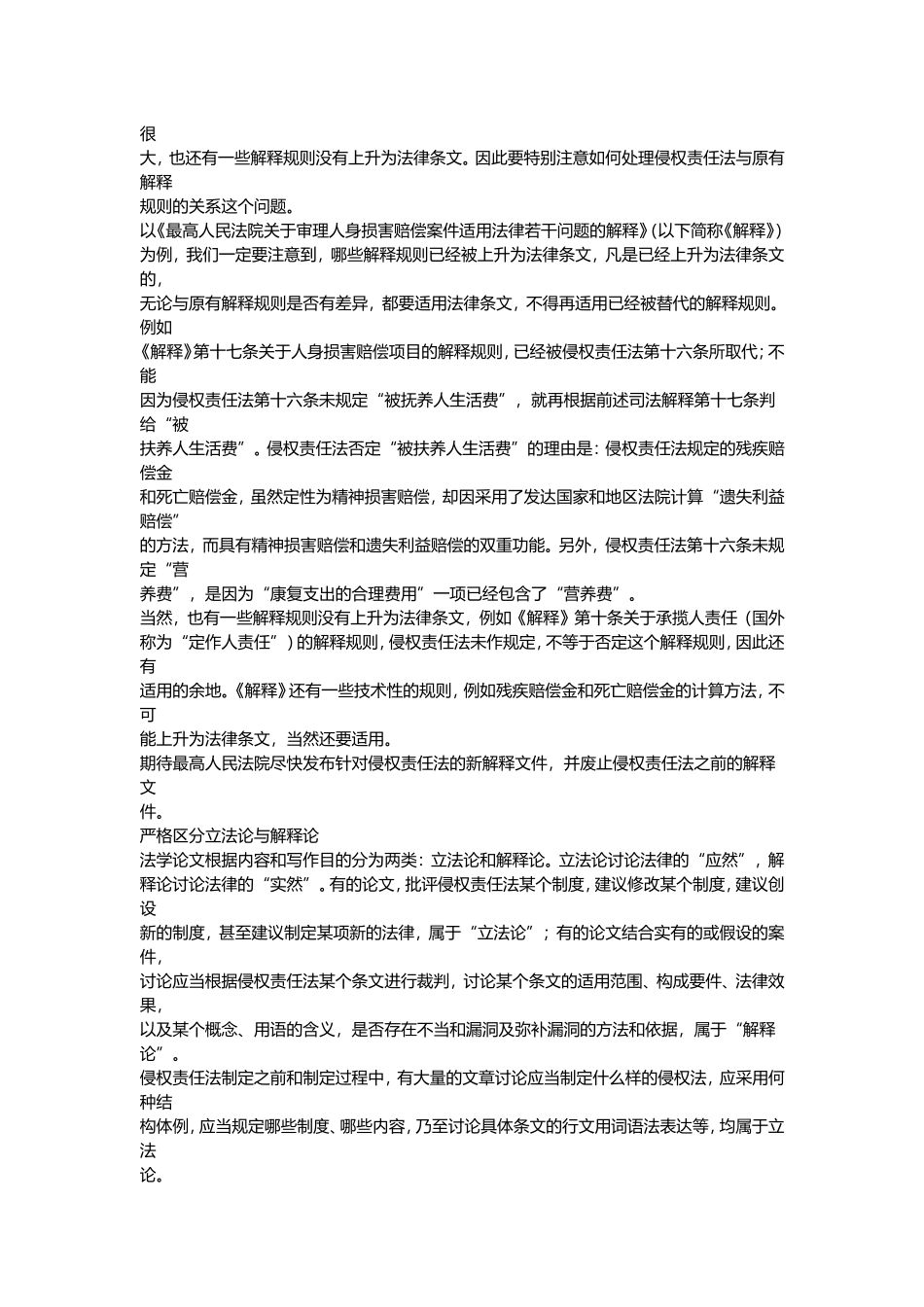 侵权责任法相关规定的理解与适用_第3页