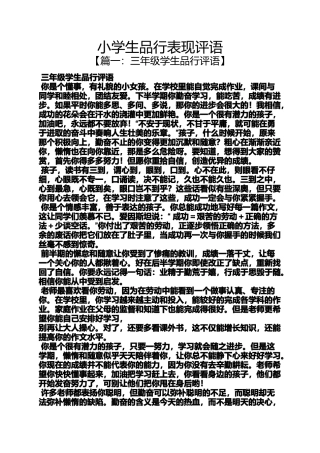 六年级作文之小学生品行表现评语