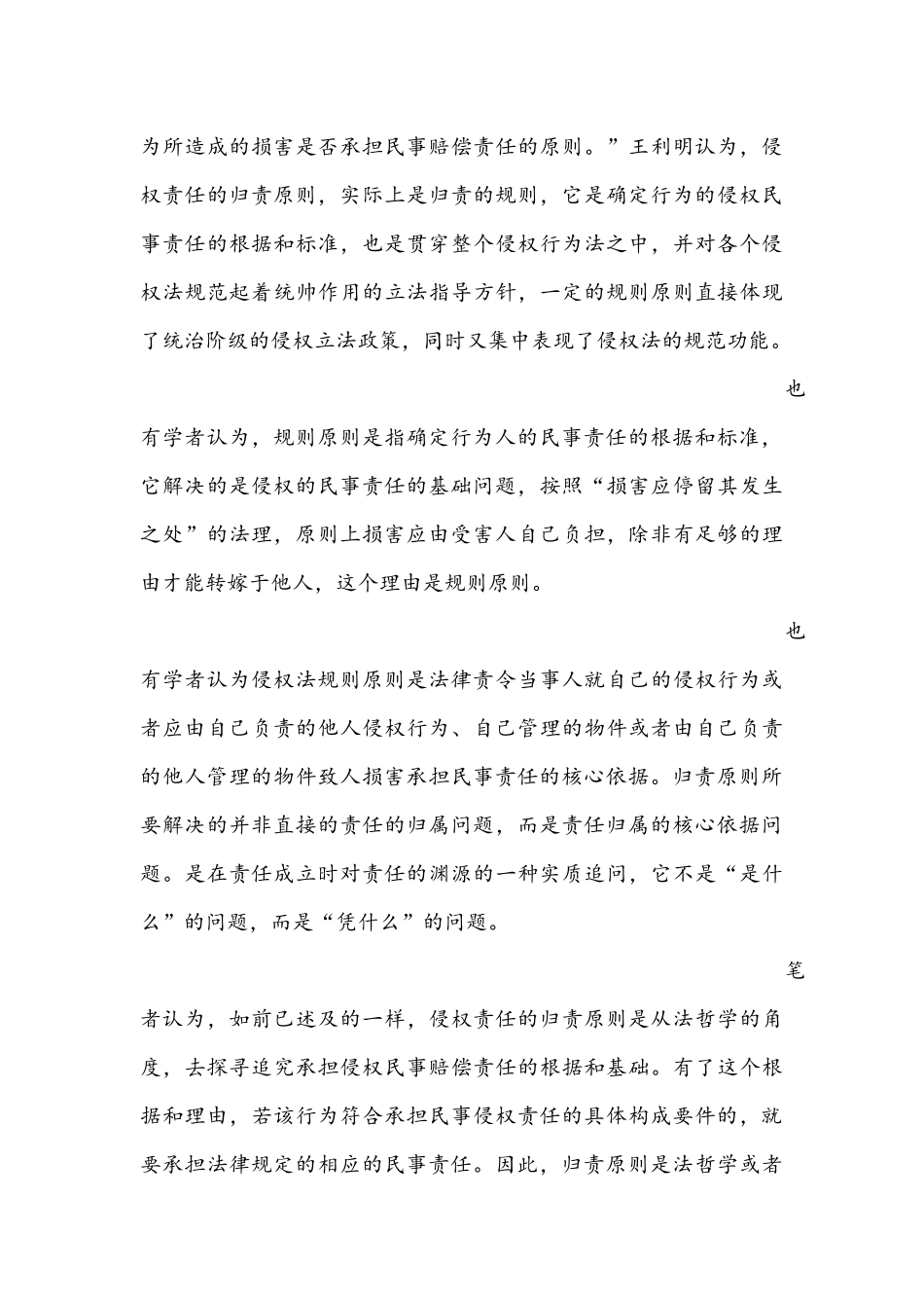 侵权责任归责原则研究茆世伟_第3页