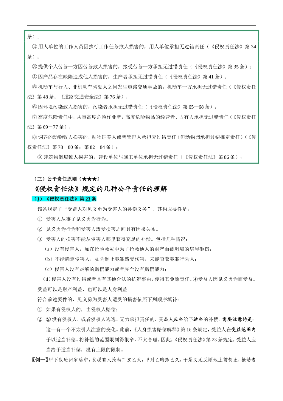 侵权责任中的责任分担及规则原则_第3页