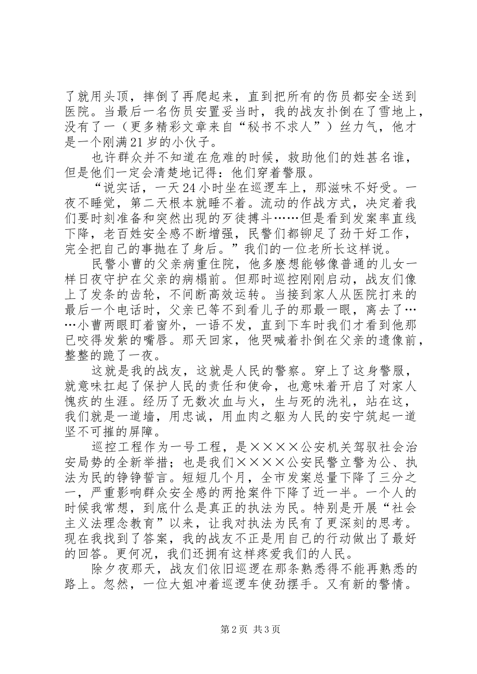 警察巡控事迹演讲稿_第2页