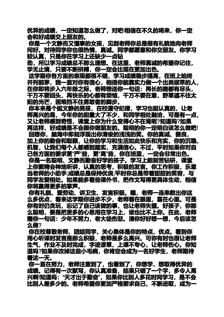 六年级作文之小学生期末特色评语_第2页