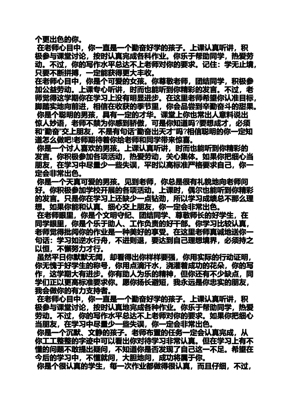 六年级作文之小学生期末特色评语_第3页