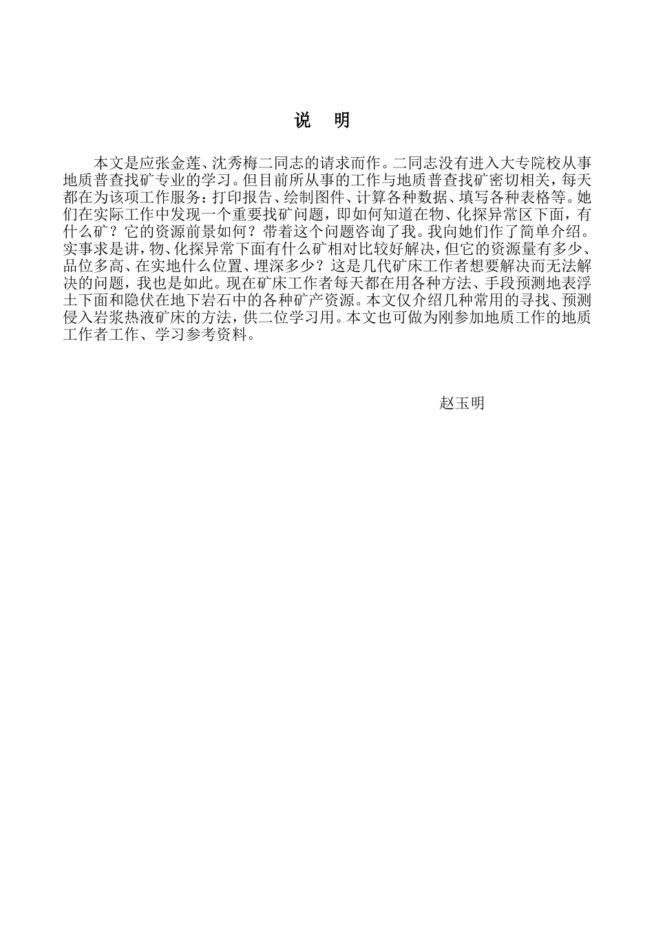 侵入岩浆热液矿床及其预测方法_第2页
