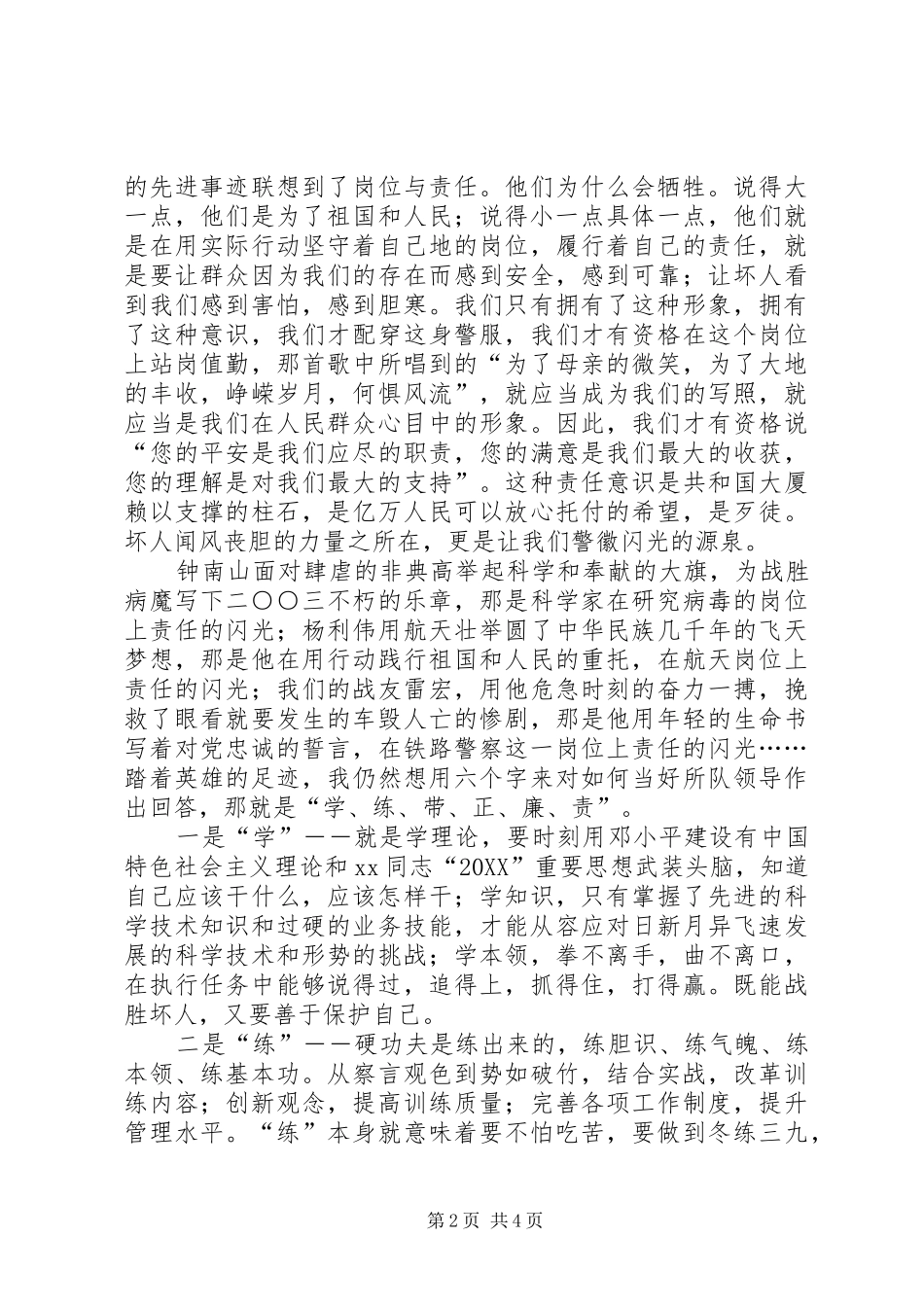 警察演讲稿范文_第2页