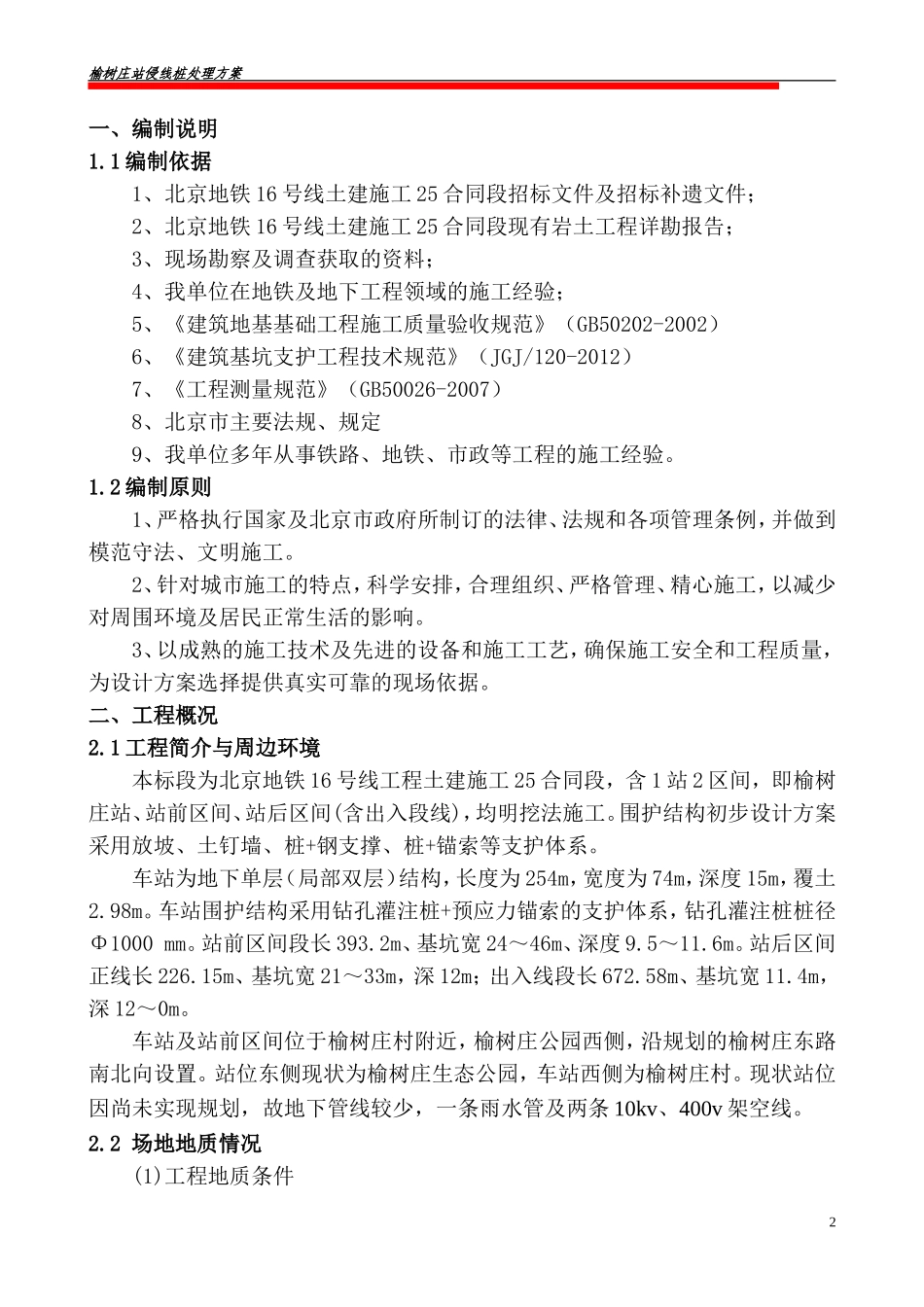 侵线桩处理方案_第2页