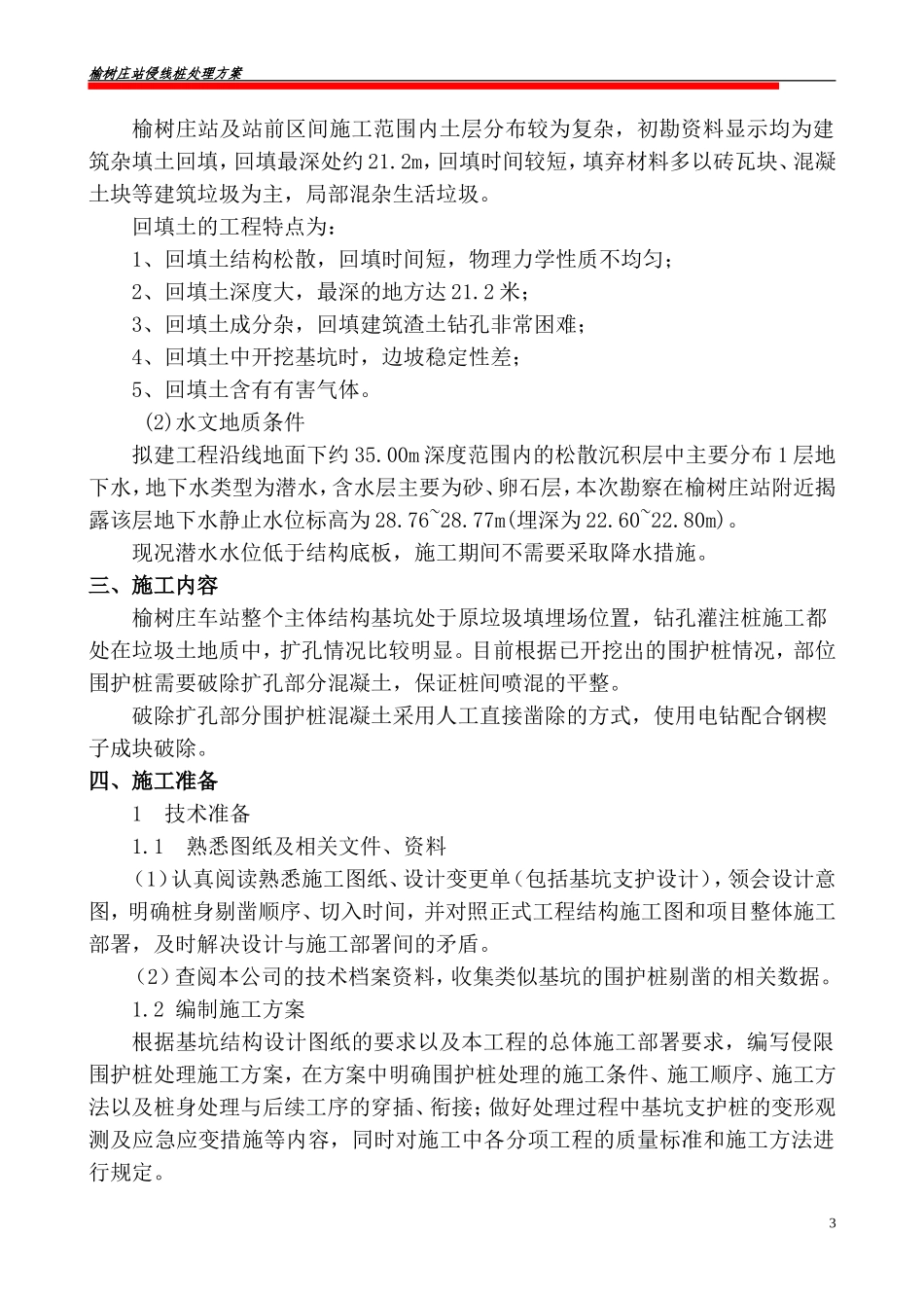 侵线桩处理方案_第3页