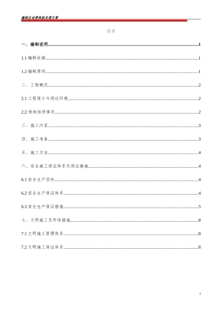 侵线桩处理方案