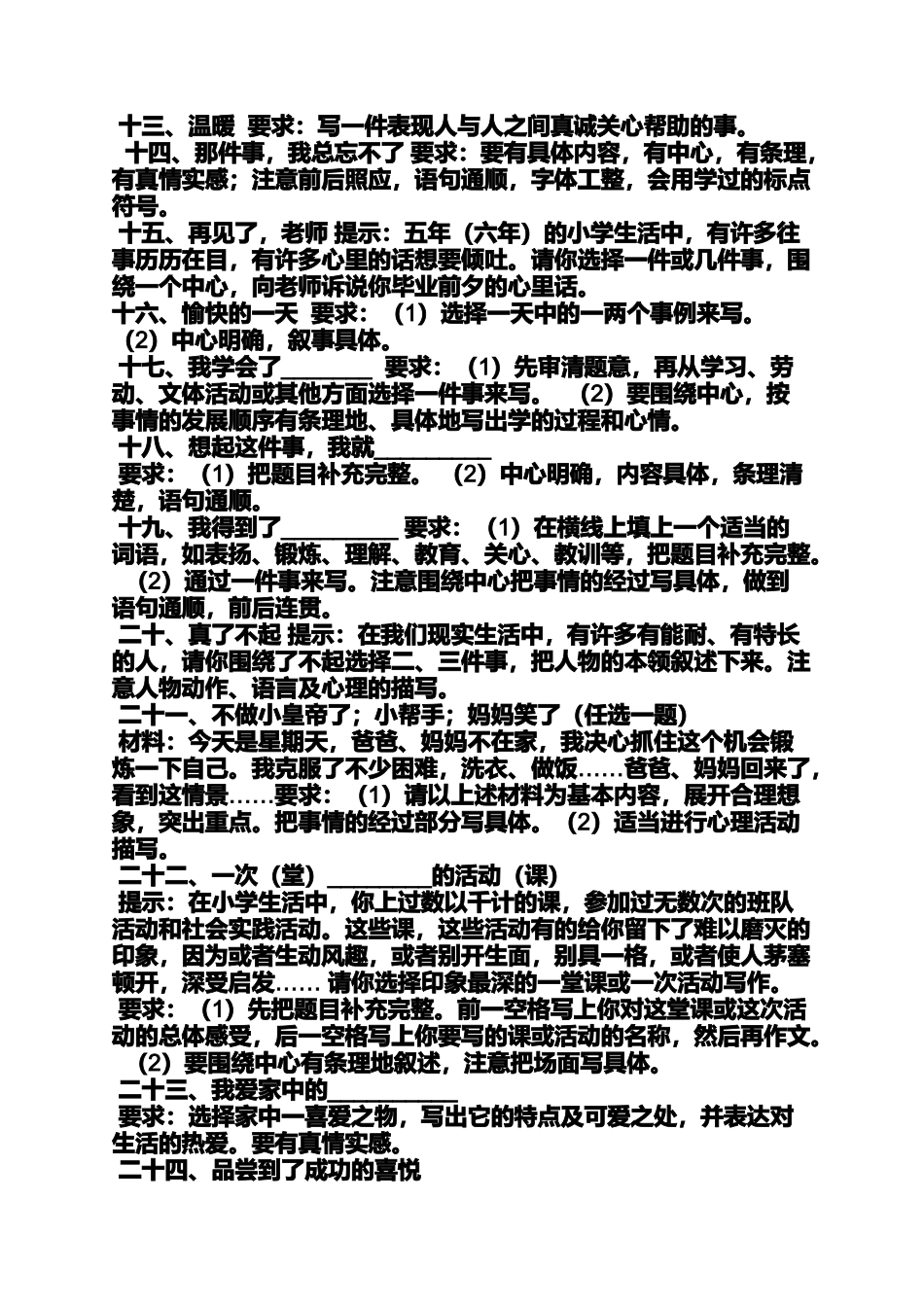 六年级作文之小学生如何给作文命题_第2页