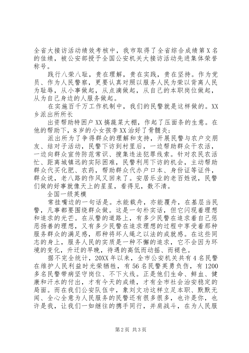 警察以实际行动服务人民群众演讲稿_第2页