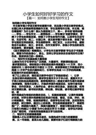 六年级作文之小学生如何好好学习的作文