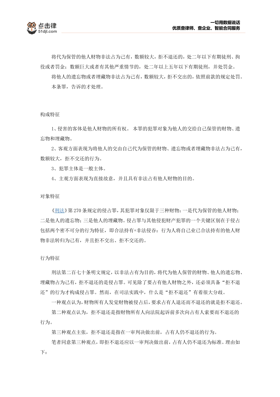 侵占罪及司法解释_第2页