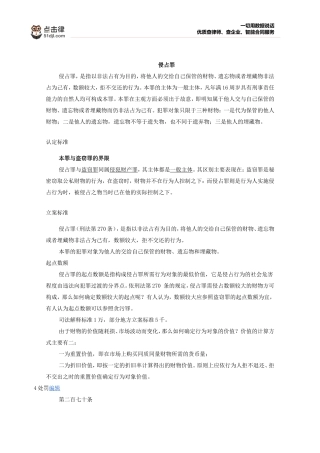 侵占罪及司法解释