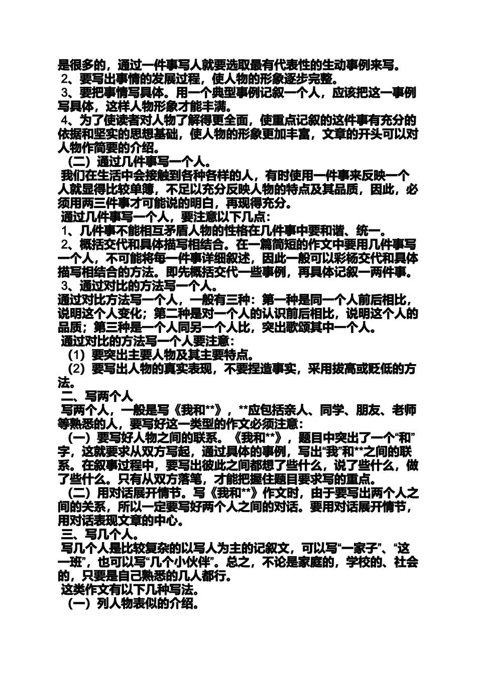 六年级作文之小学生如何写好记事作文_第2页