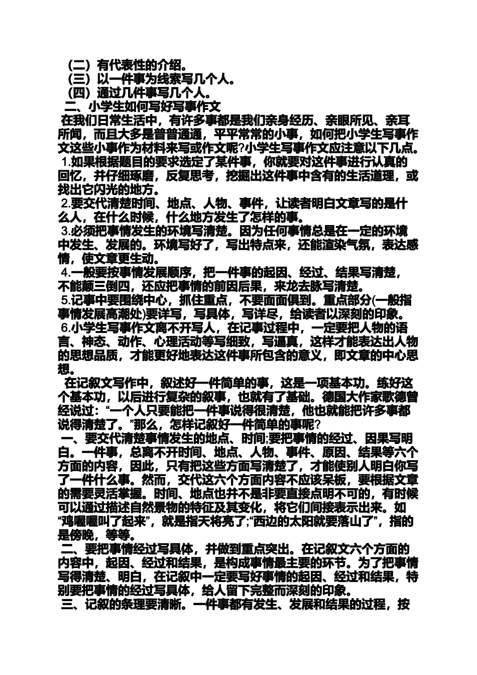 六年级作文之小学生如何写好记事作文_第3页