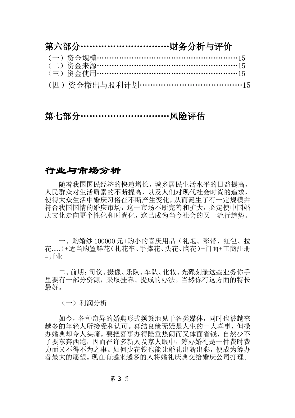 倾城之恋婚庆公司创业策划书_第3页