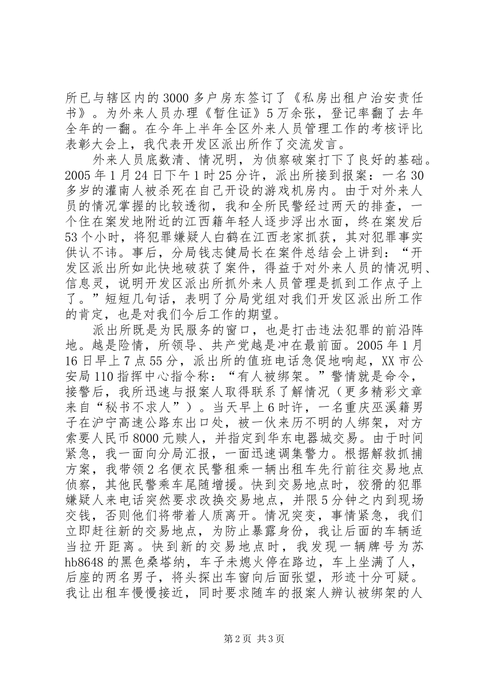 警察争当排头兵心得体会_第2页