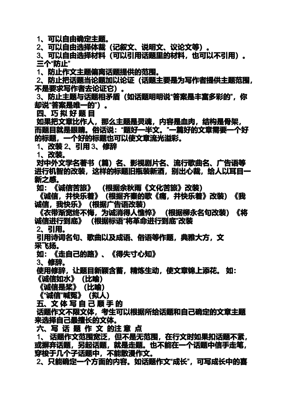 六年级作文之小学生如何写好命题作文_第2页