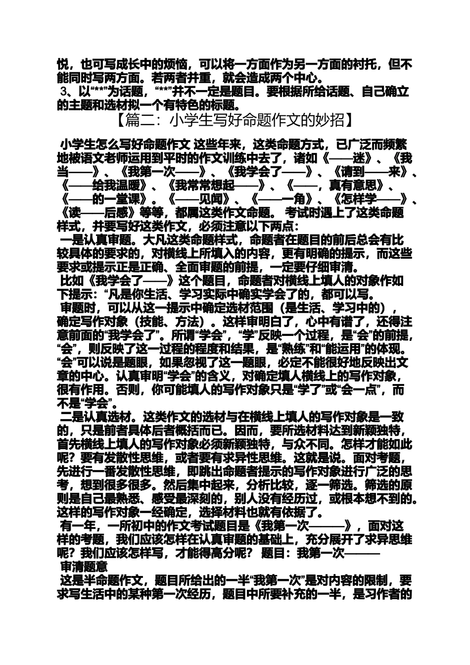 六年级作文之小学生如何写好命题作文_第3页