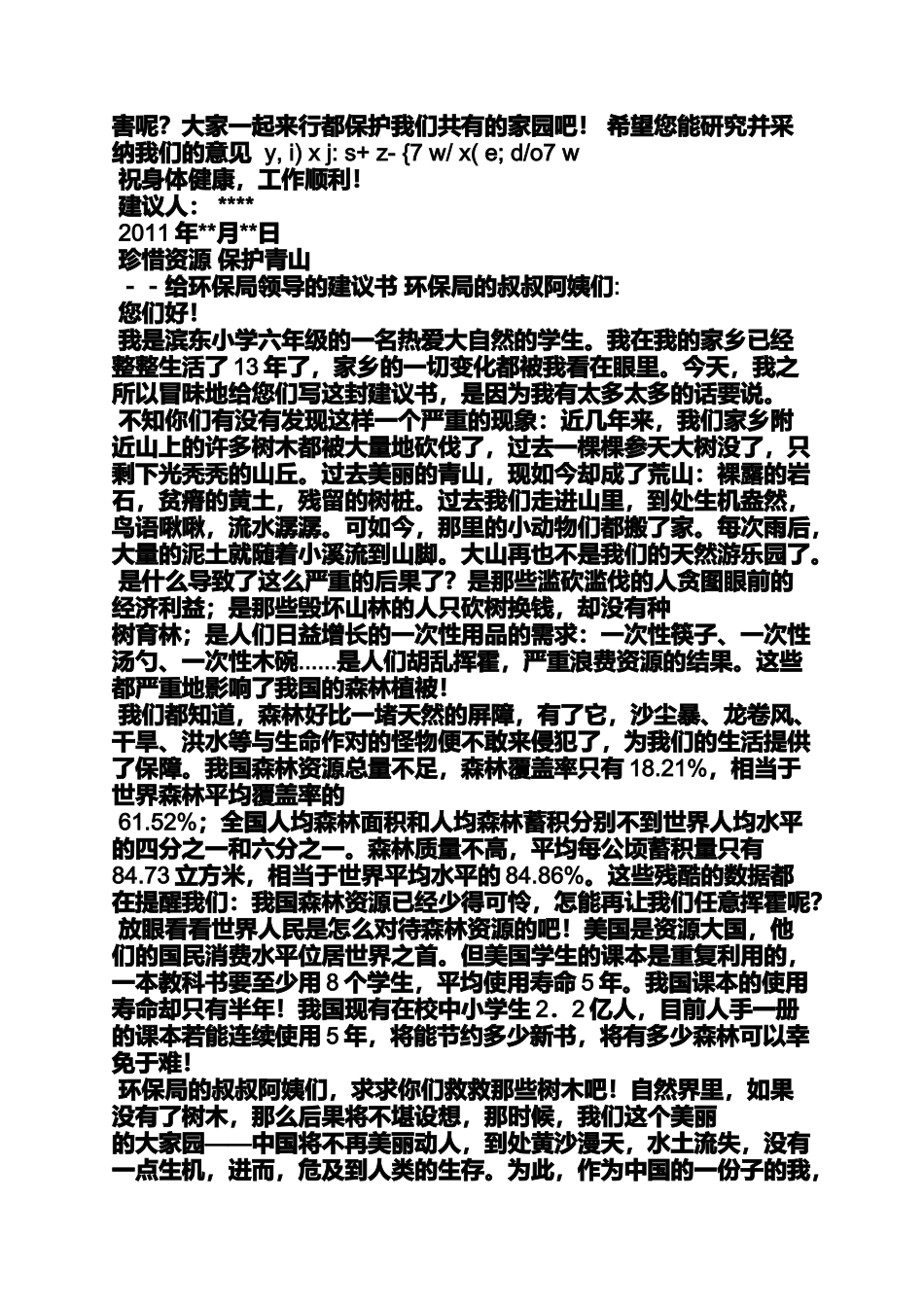 六年级作文之小学生如何写建议书_第2页
