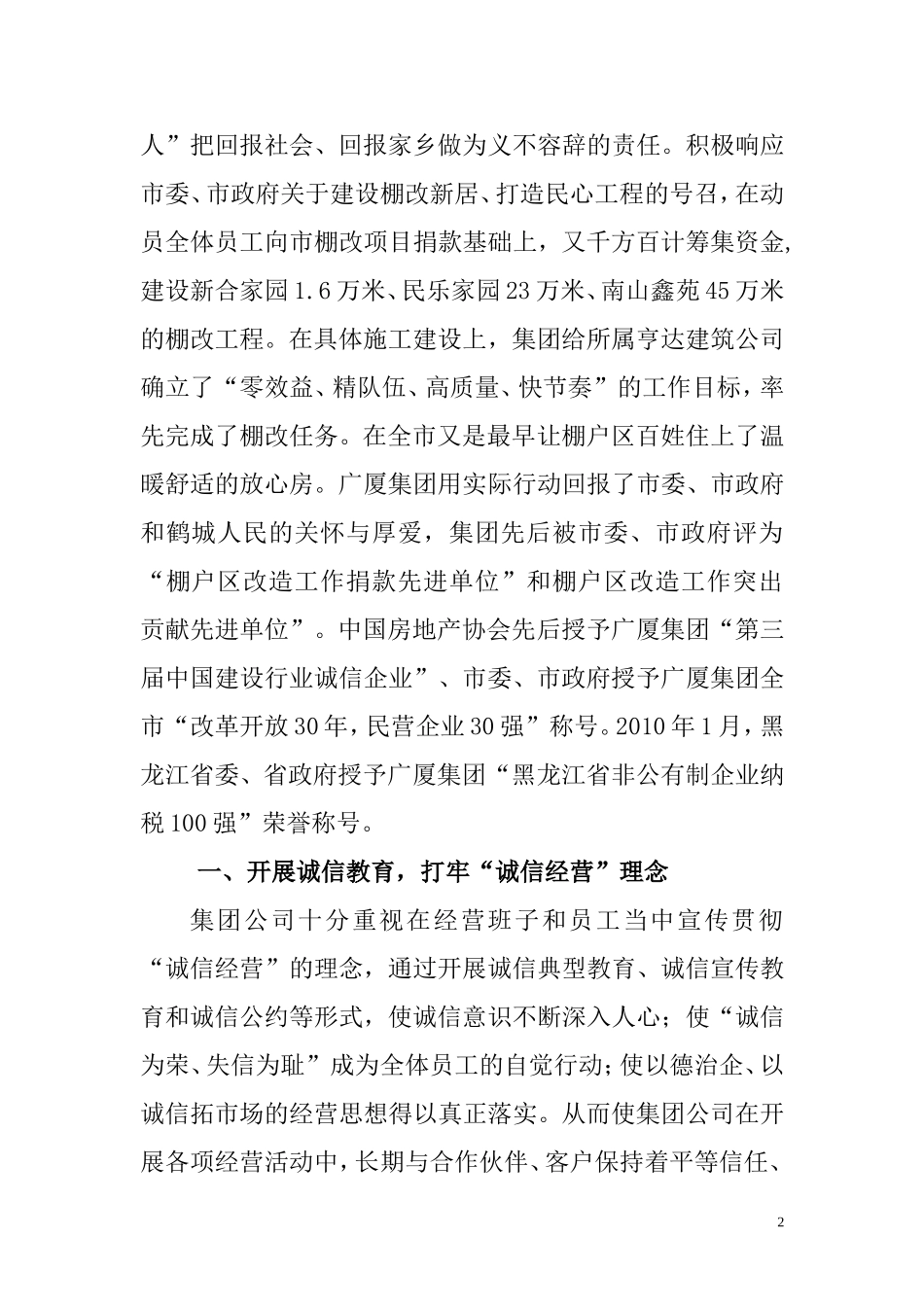 倾情回报社会_第2页