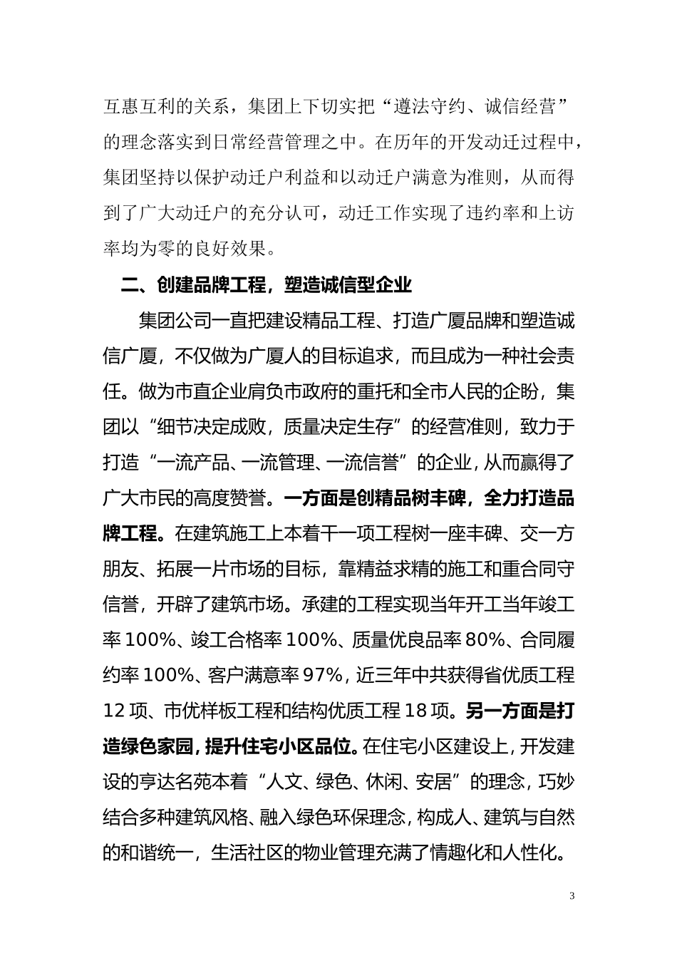 倾情回报社会_第3页