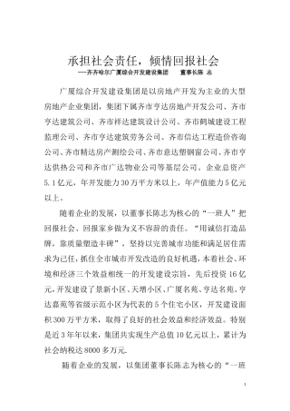 倾情回报社会