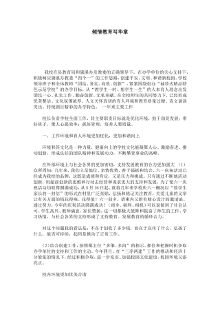 倾情教育写华章-总结报告模板