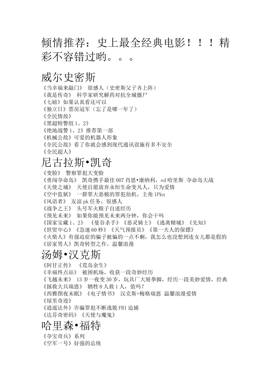 倾情推荐：史上最全经典电影录!!!_第1页