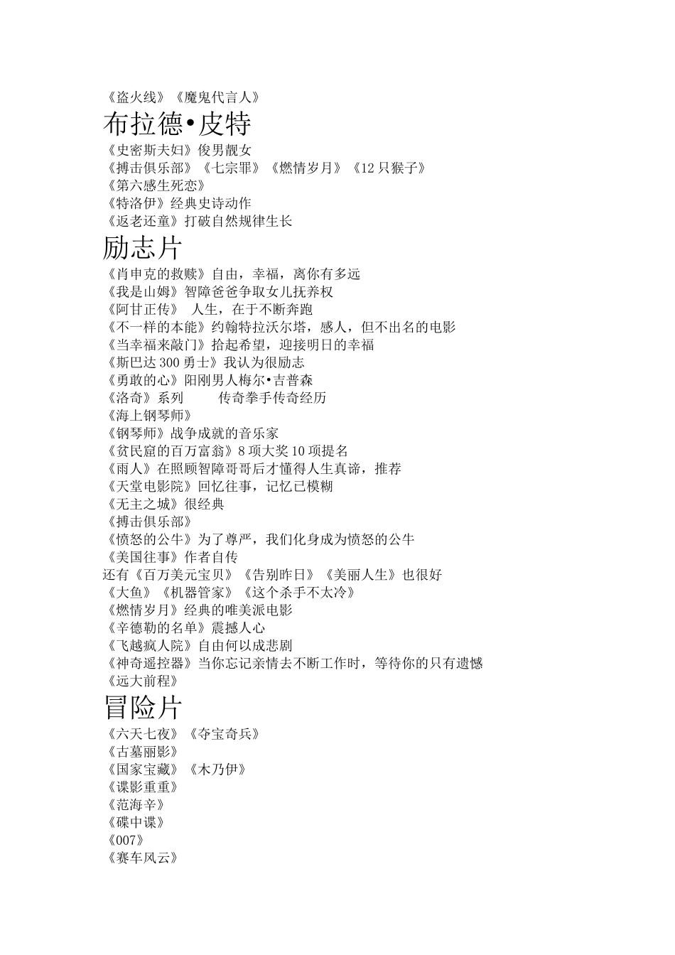倾情推荐：史上最全经典电影录!!!_第3页