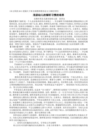 倾听从现在开始——幼儿倾听习惯的培养