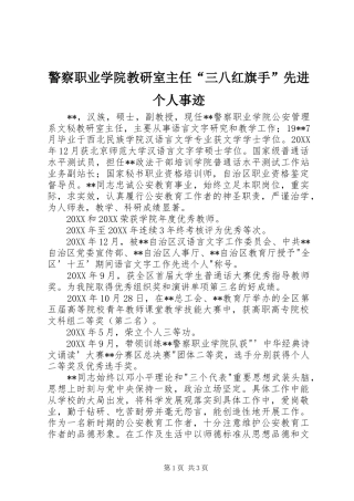 警察职业学院教研室主任三八红旗手先进个人事迹
