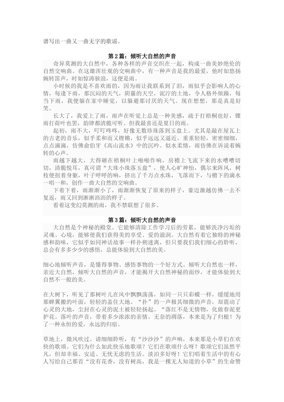 倾听大自然的声音_第2页