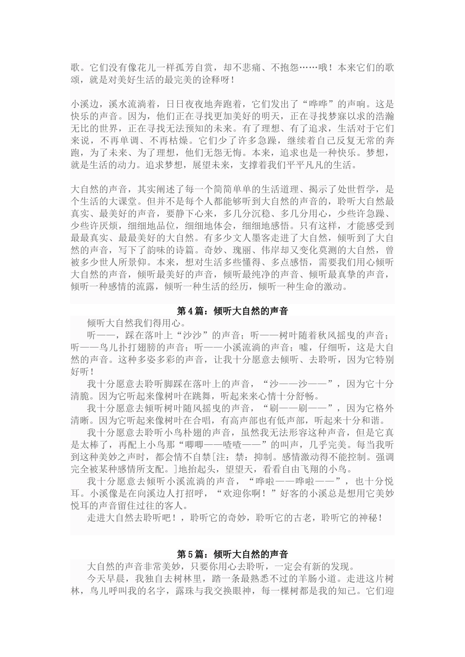 倾听大自然的声音_第3页