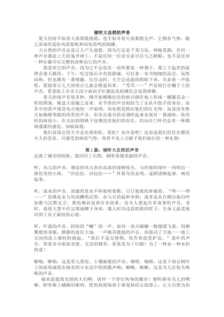 倾听大自然的声音