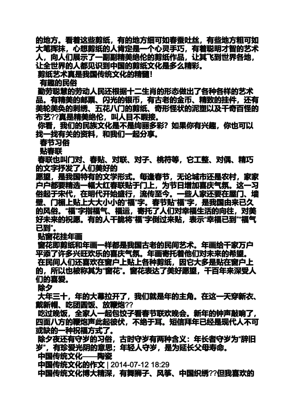 六年级作文之小学生三年级作文生活传统文化_第2页