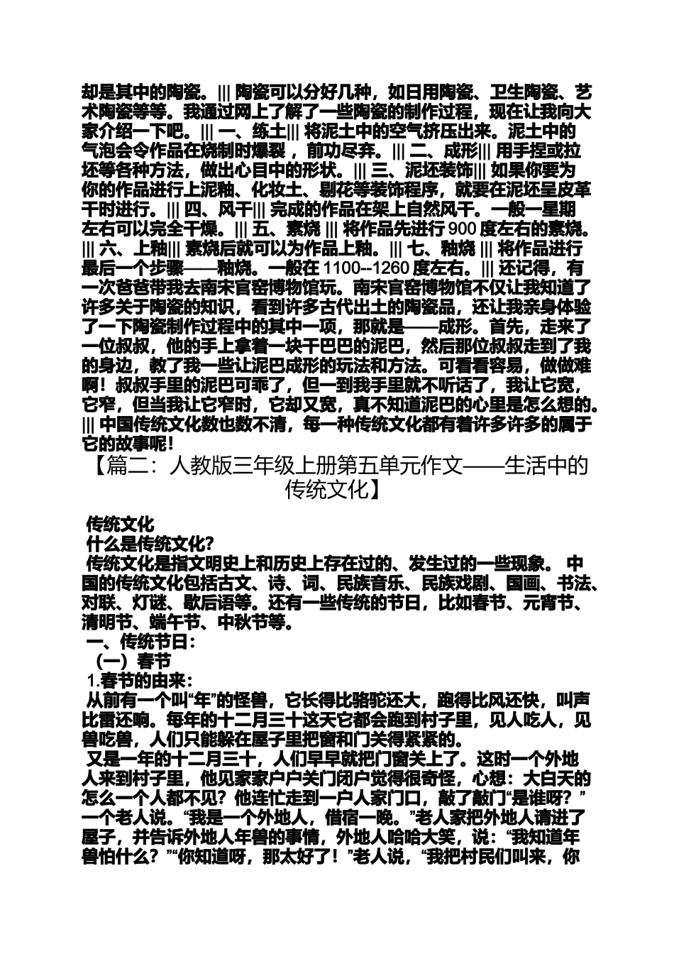 六年级作文之小学生三年级作文生活传统文化_第3页