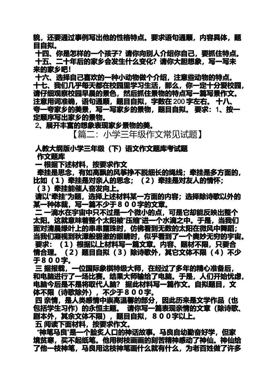 六年级作文之小学生三年级作文题_第2页