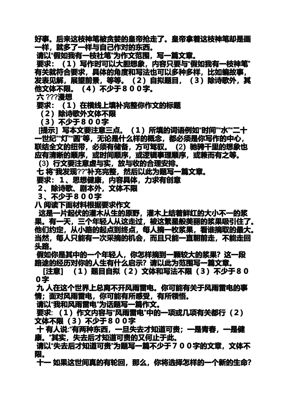 六年级作文之小学生三年级作文题_第3页