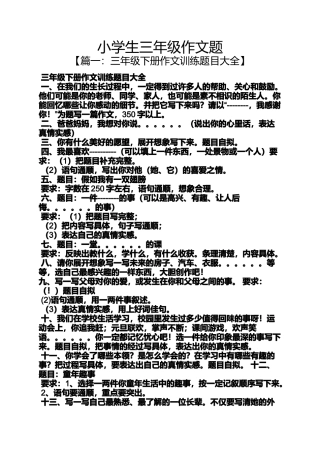 六年级作文之小学生三年级作文题