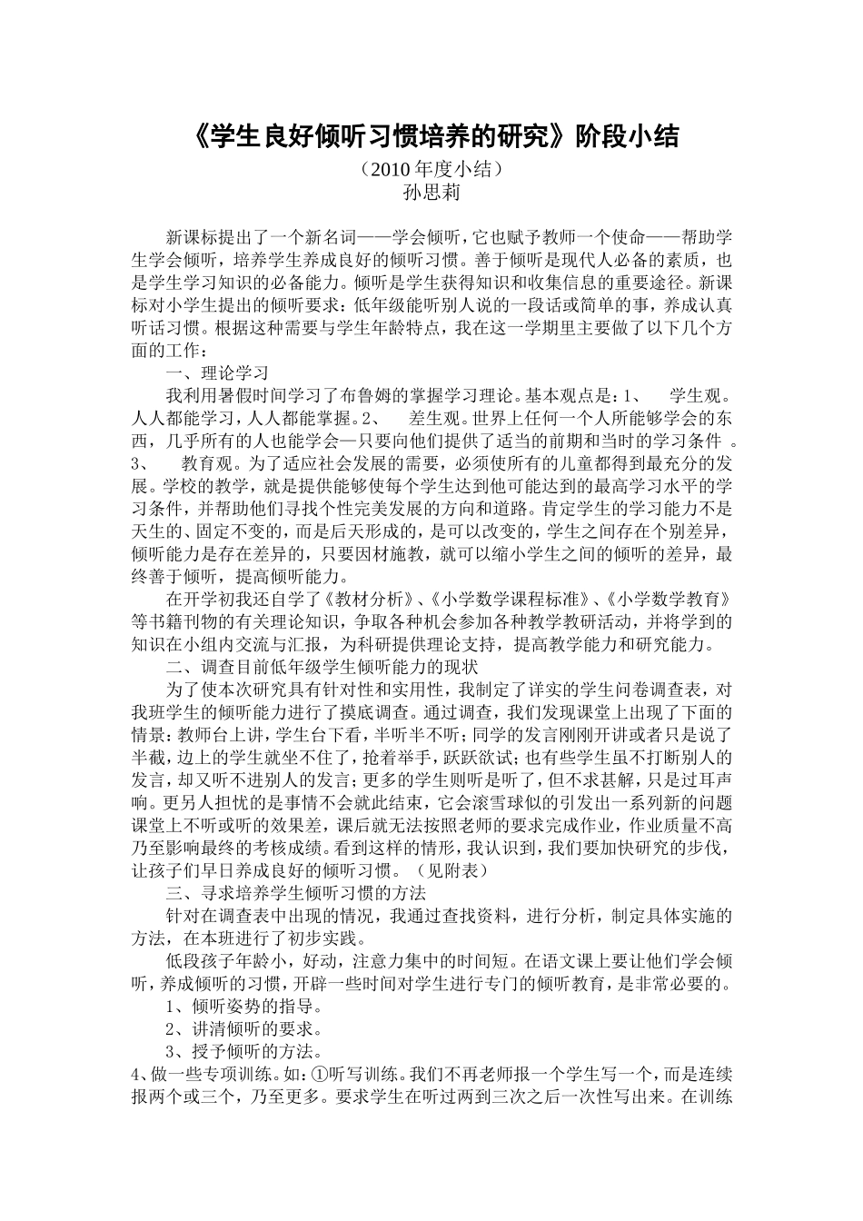 倾听课题总结_第1页
