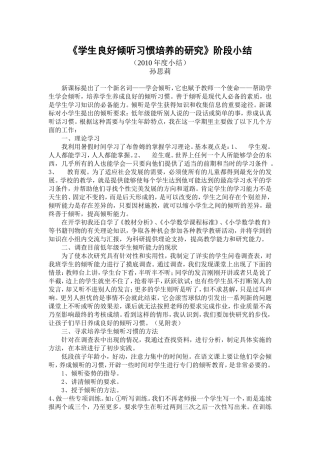 倾听课题总结