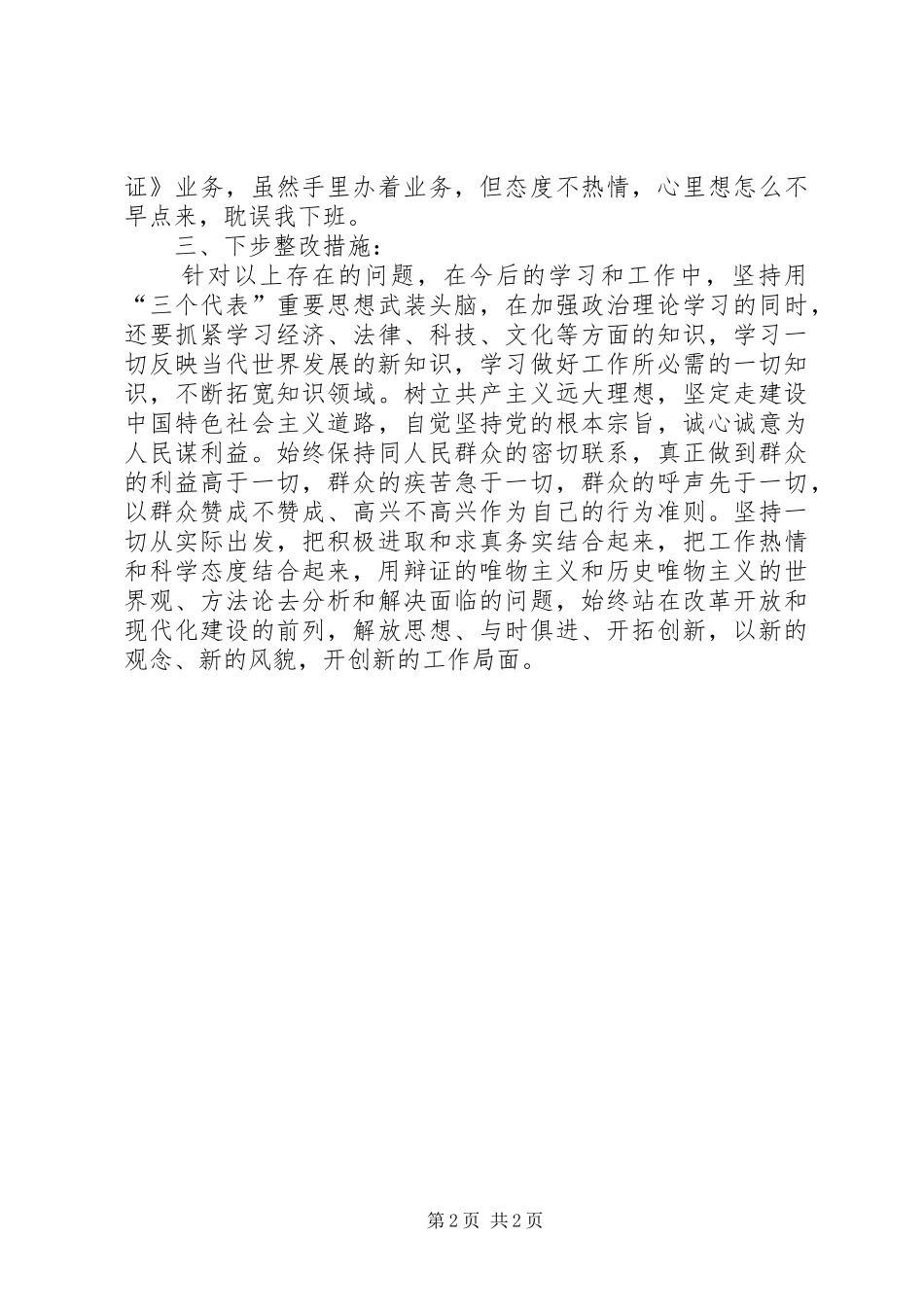 警察自我剖析材料_第2页