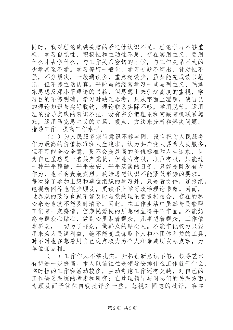 警察作风纪律整顿个人总结汇报_第2页