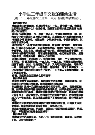 六年级作文之小学生三年级作文我的课余生活
