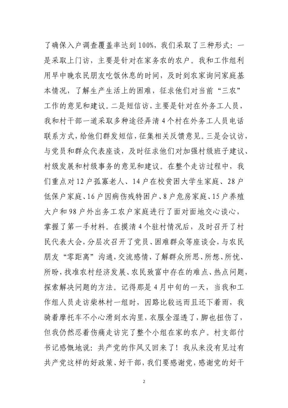 倾听民声献真情--倾力帮扶显身手_第2页