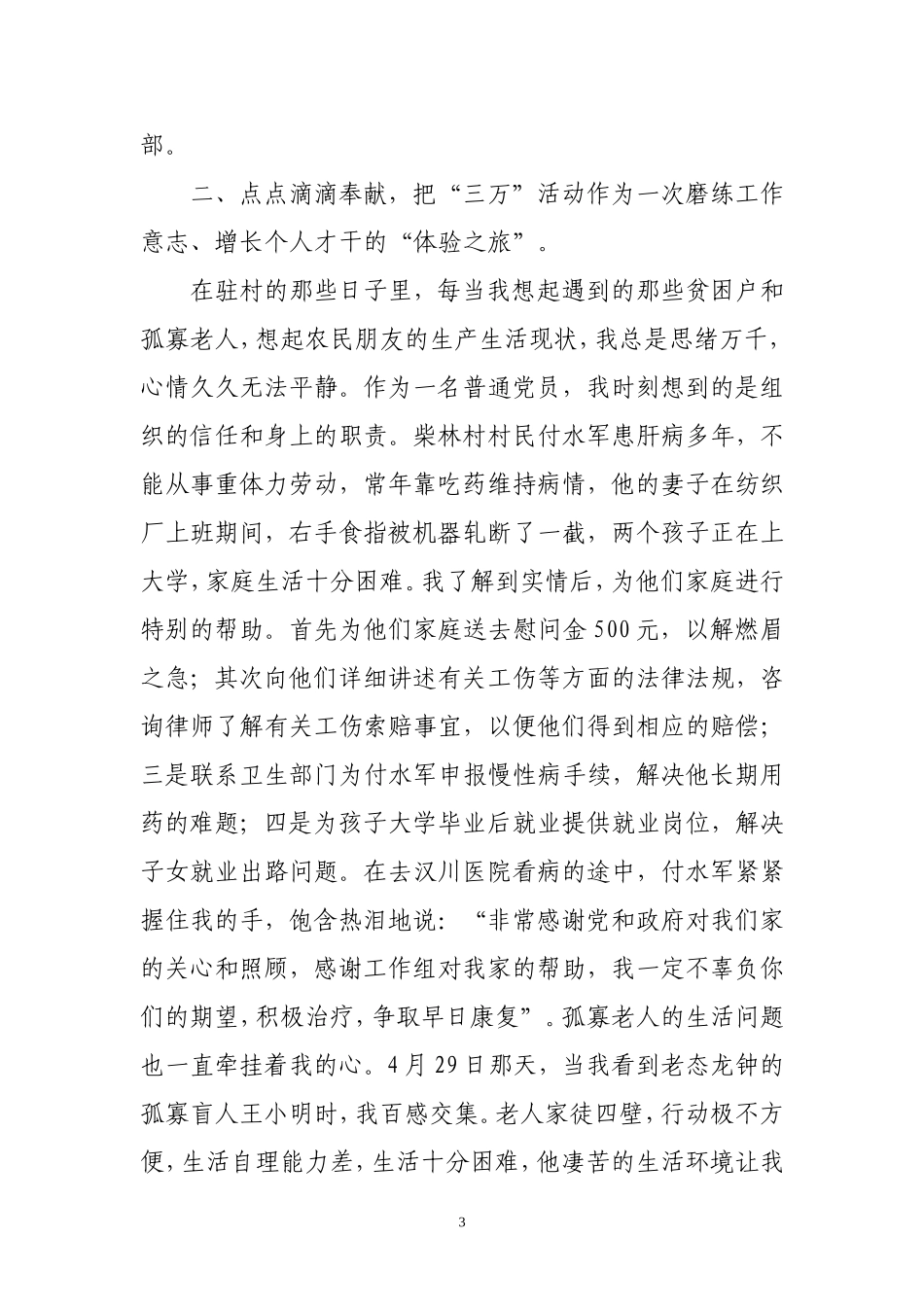 倾听民声献真情--倾力帮扶显身手_第3页