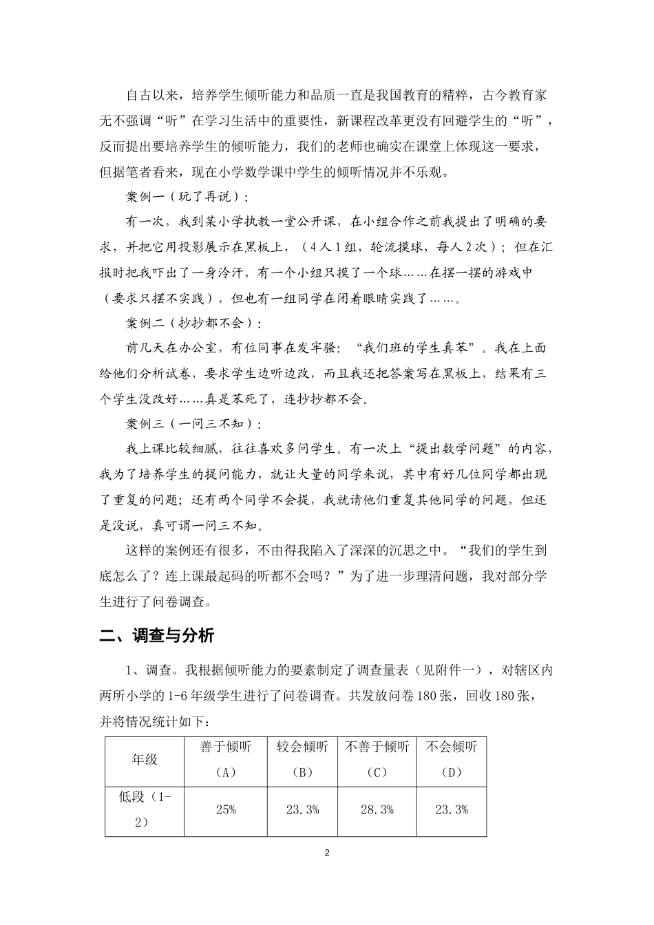 倾听能力的培养与思考_第2页