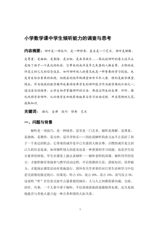 倾听能力的培养与思考