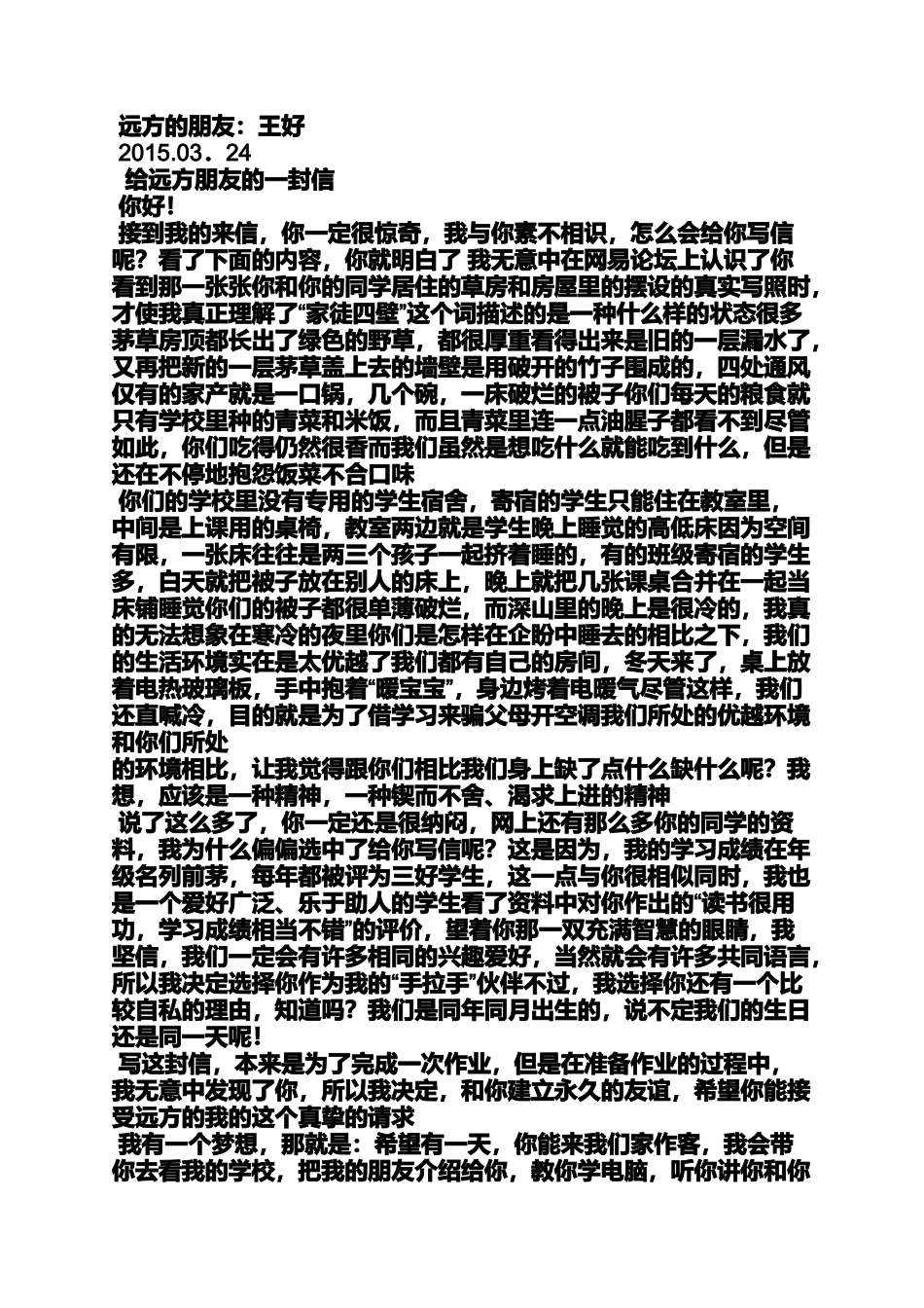 六年级作文之小学生深圳欢乐谷一日游作文_第2页